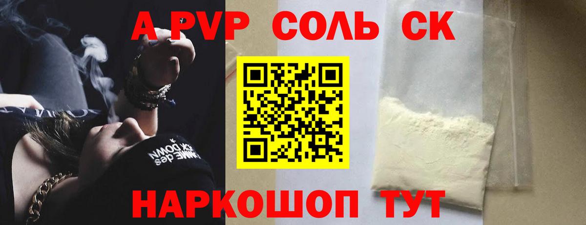 A-PVP СК  А ПВП Соль  Вход с VPN  Слободской 