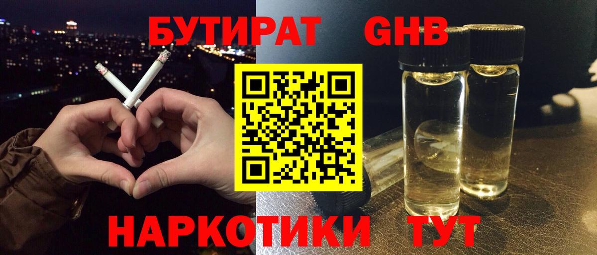 Бутират вода Слободской