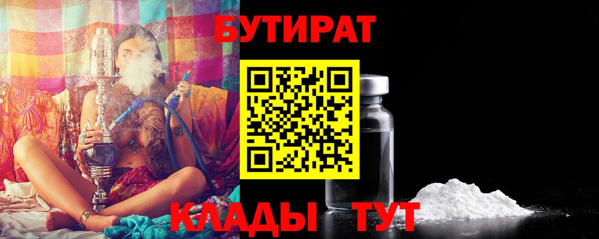 Слободской  БУТИРАТ GHB  Вход с VPN 