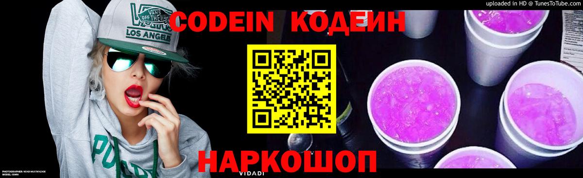 Слободской  магазин продажи   Кодеиновый сироп Lean Purple Drank  Вход с VPN  Кодеиновый сироп Lean напиток Lean (лин) 